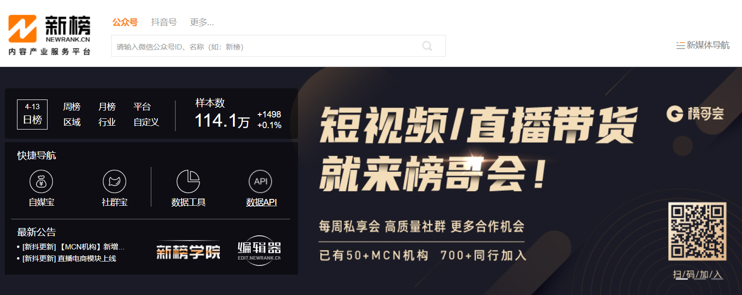 新榜