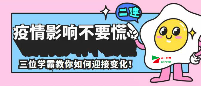 二建考试推迟怎么办？如何迅速调整恐慌状态？