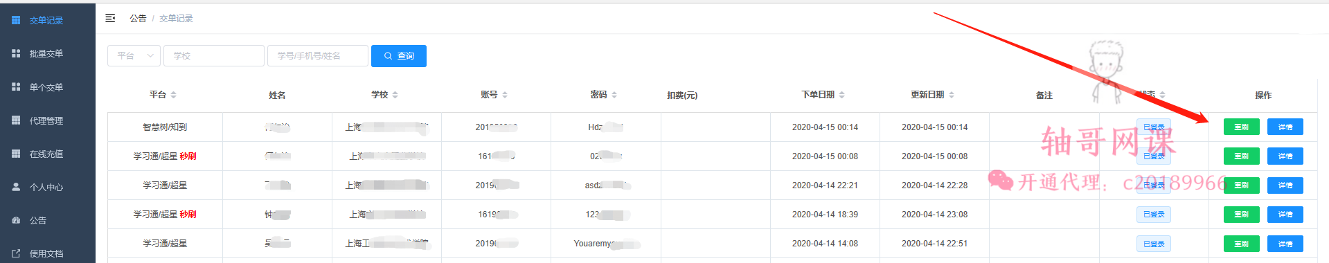 新增重刷功能 新增重刷功能