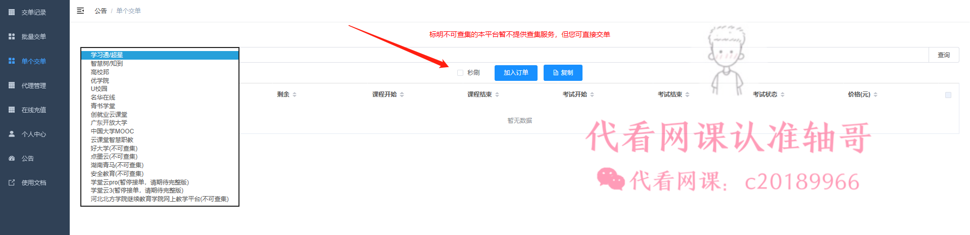 新增秒刷功能 新增秒刷功能