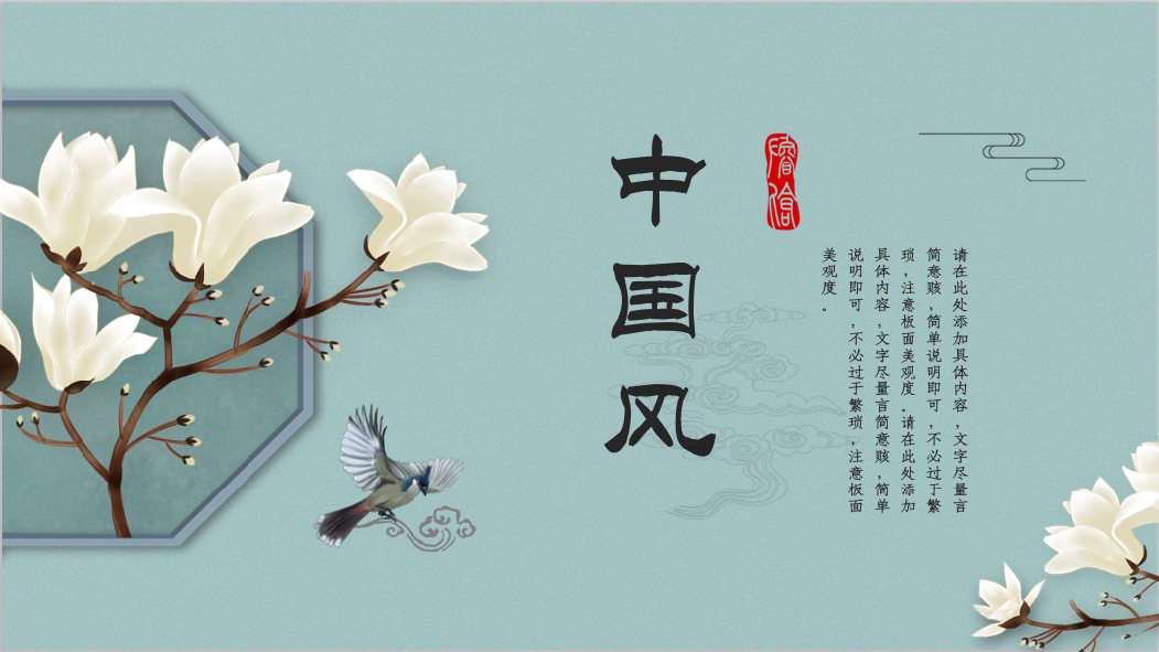 素雅古典中国风通用PPT模板