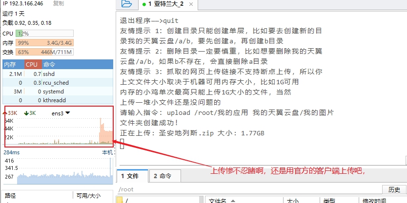 天翼云盘189优化版.py-主机参考 天翼云盘189优化版.py-主机参考