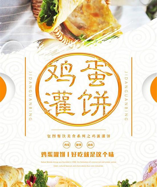 鸡蛋灌饼视频学习课程