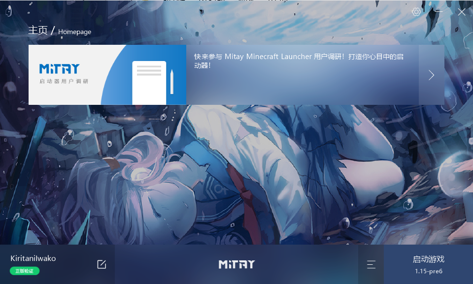 Mitay Launcher 1 0 4 全版本启动 多账号切换 资源极速下载补全 扁平界面 软件资源 Minecraft 我的世界 中文论坛 手机版 Powered By Discuz