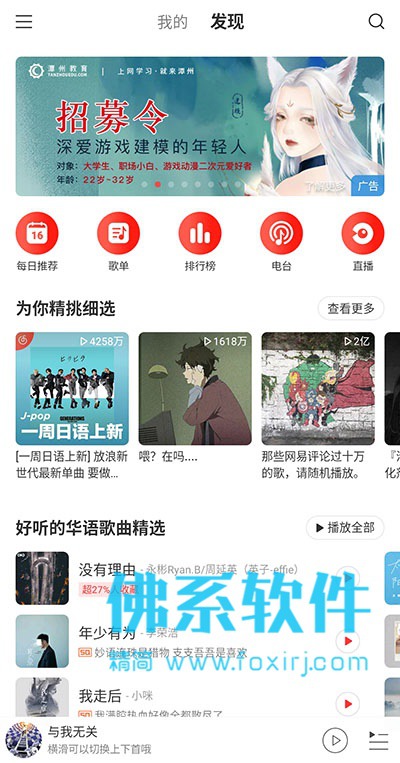 网易云音乐 v7.1.80 去广告解锁黑胶会员/音效版 Android 第1张-佛系软件 网易云音乐 解锁黑胶会员/音效版