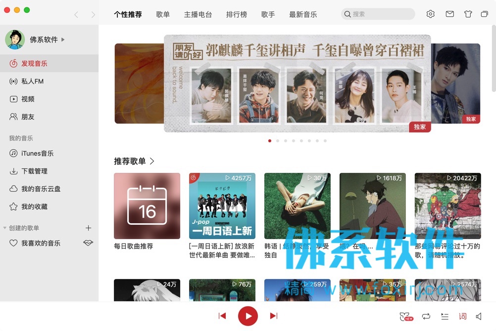 网易云音乐 2.3.2.832 官方正式版 Mac OS 第1张-佛系软件 网易云音乐 官方正式版