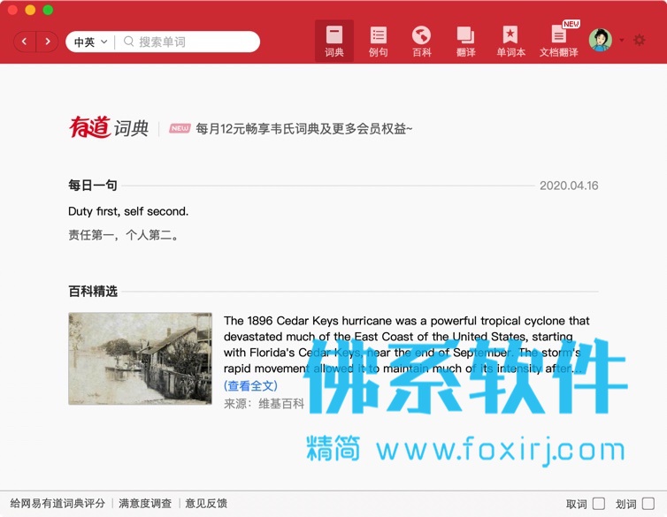 网易有道词典 2.6.0 官方正式版 Mac OS 第1张-佛系软件 阿萨德