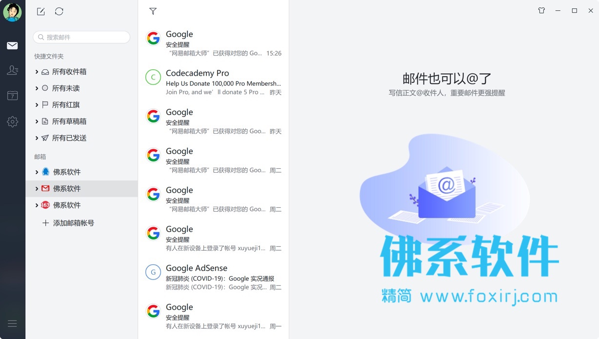 全平台邮箱管理软件 网易邮箱大师 v4.14.1.1004 官方正式版 Windows 第1张-佛系软件 网易邮箱大师 官方正式版