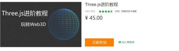 Three.js进阶教程-玩转Web3D，视频+资料全套(12.6G) 