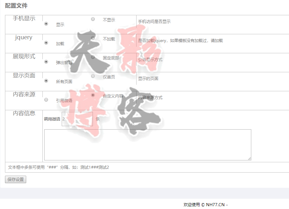 emlog程序网站公告栏插件
