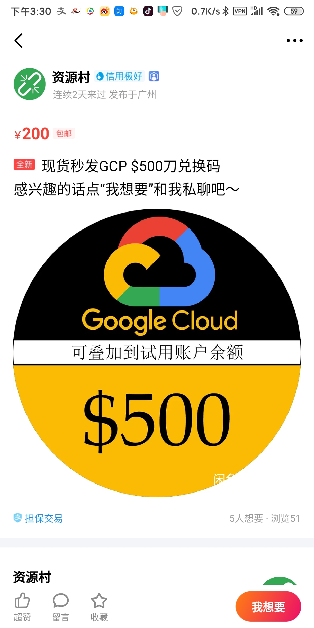 【不懂就问】咸鱼卖的GCP500美刀是什么-天际部落