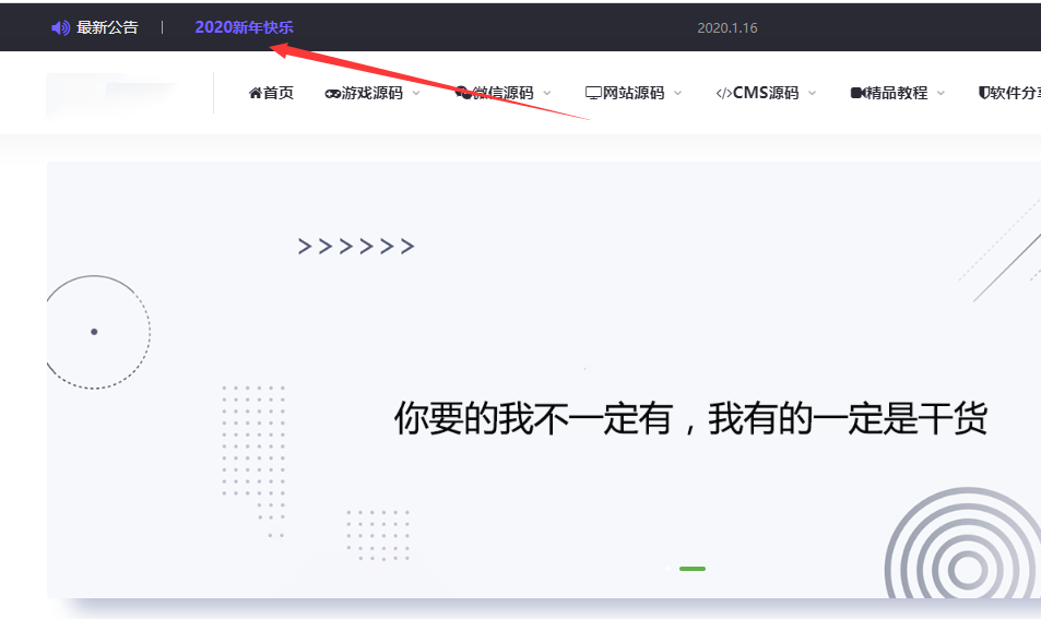 WordPress美化:Ripro主题美化导航顶部增加最新公告(完美修复版本) WordPress美化:Ripro主题美化导航顶部增加最新公告(完美修复版本)