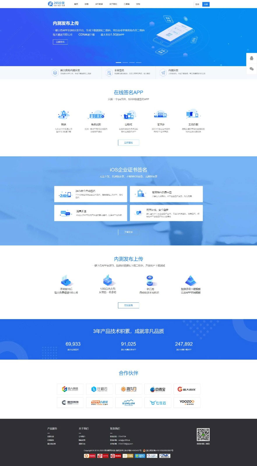 265分发平台APP企业签名系统PHP源码_源码下载 265分发平台APP企业签名系统PHP源码_源码下载