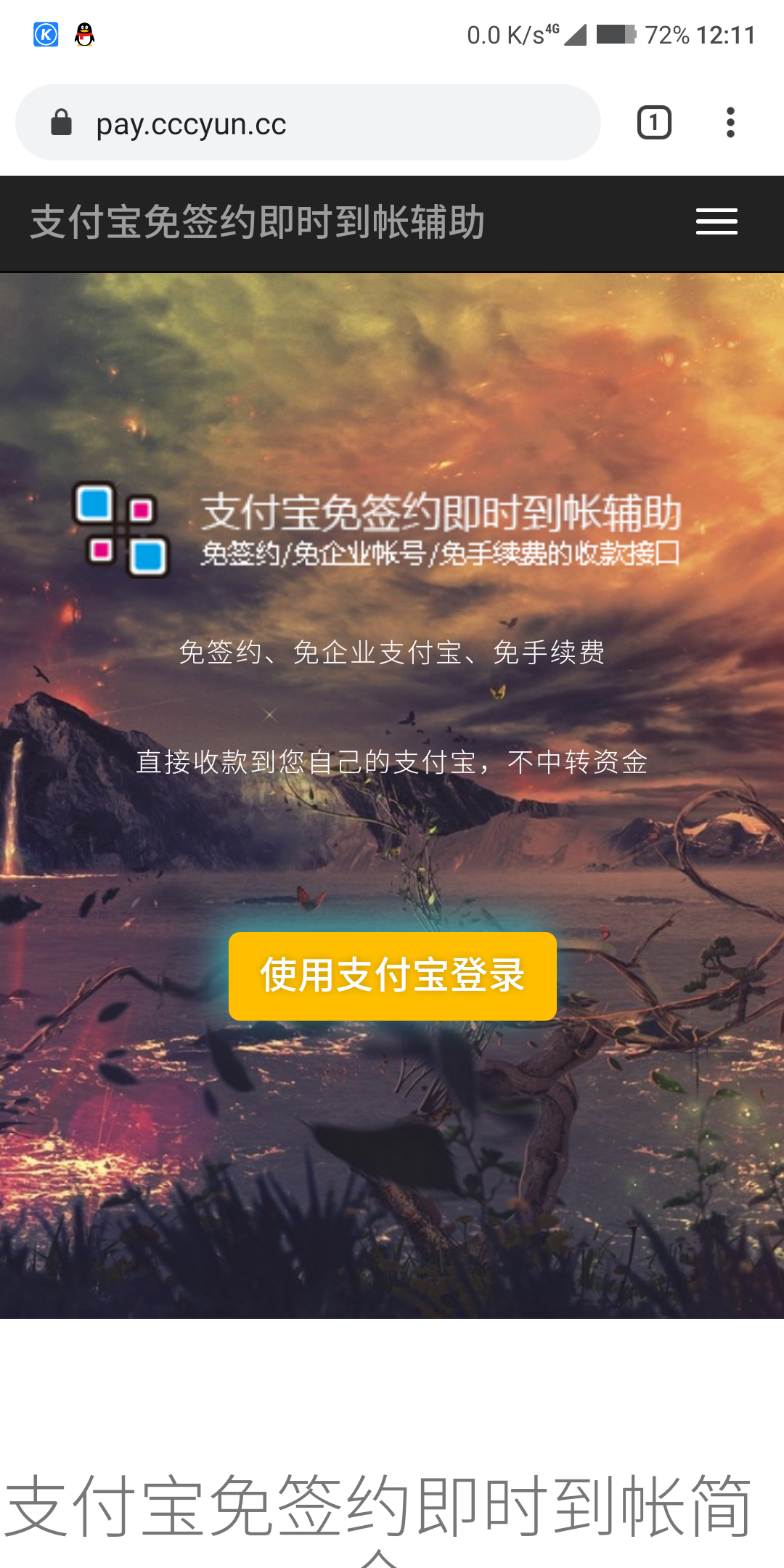 价值200元的支付宝免签约即时到帐程序源码(无需挂机实现及时到账) 价值200元的支付宝免签约即时到帐程序源码(无需挂机实现及时到账)