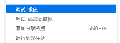 调试求值