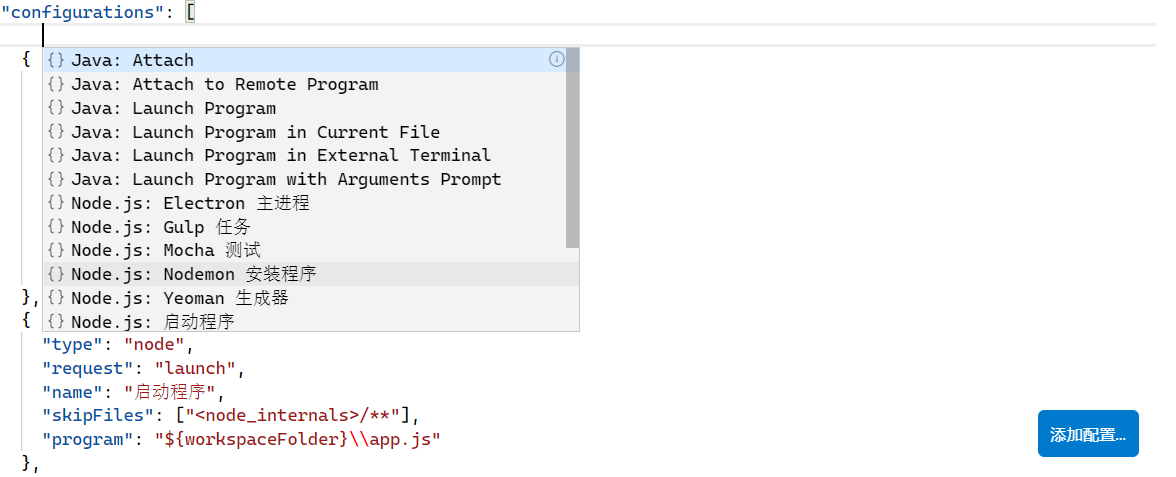 vscode中nodemon配置