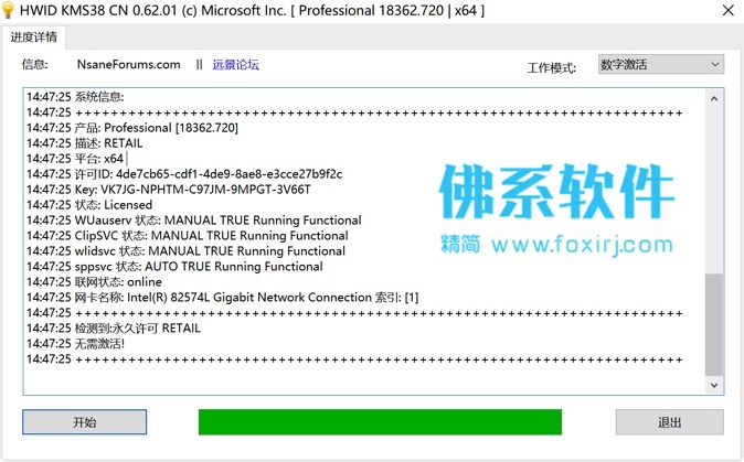 Windows10永久数字权利激活工具 HWIDGen v62.01 汉化单文件版 Windows 第1张-佛系软件 Windows10永久数字权利激活工具 HWIDGen 汉化单文件版