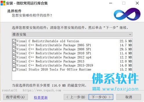 装机必备的微软常用运行库合集 MSVBCRT AIO v2020.05.20 Windows 第1张-佛系软件 装机优化必备微软常用运行库合集 MSVBCRT AIO