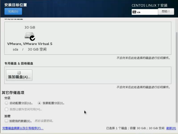 配置分区