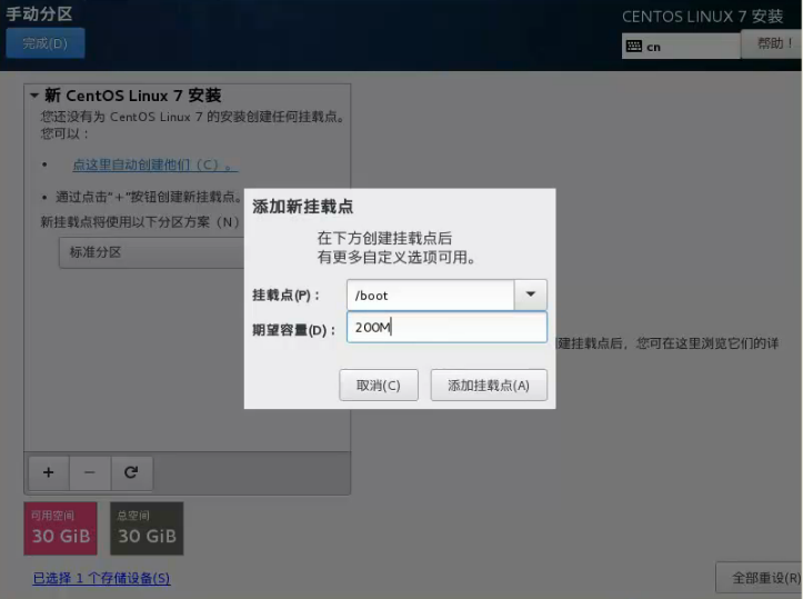 boot分区