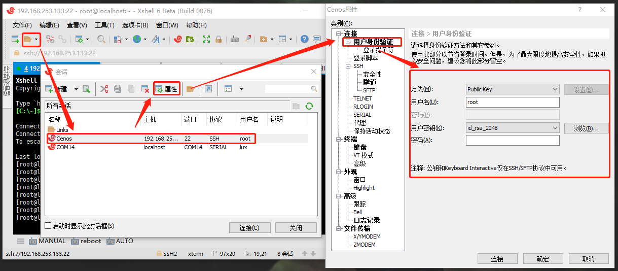 Xshell密钥登陆