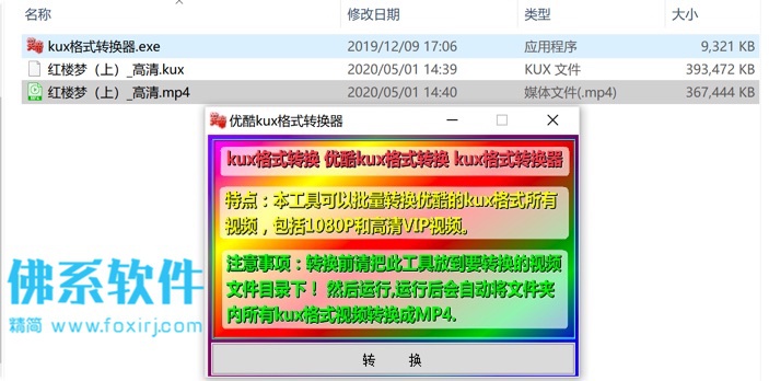 优酷视频kux格式转换器 v1.0 单文件版 Windows 第1张-佛系软件 优酷视频kux格式转换器 单文件版