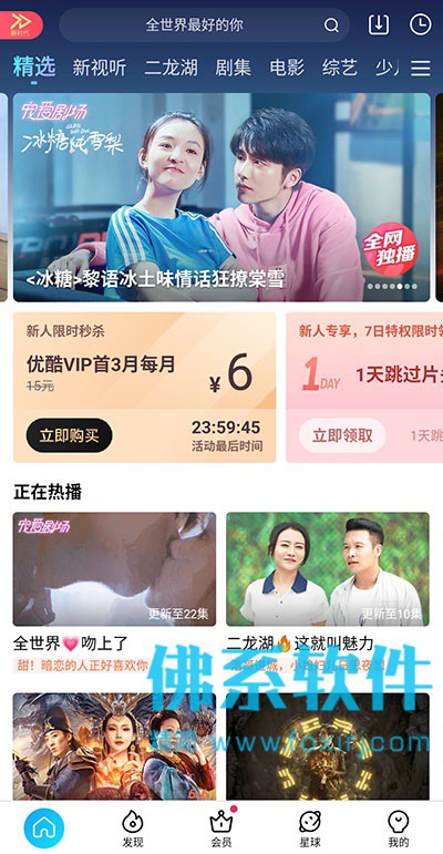 优酷视频 v9.0.7 去广告精简版 Android 第1张-佛系软件 优酷视频 去广告精简版