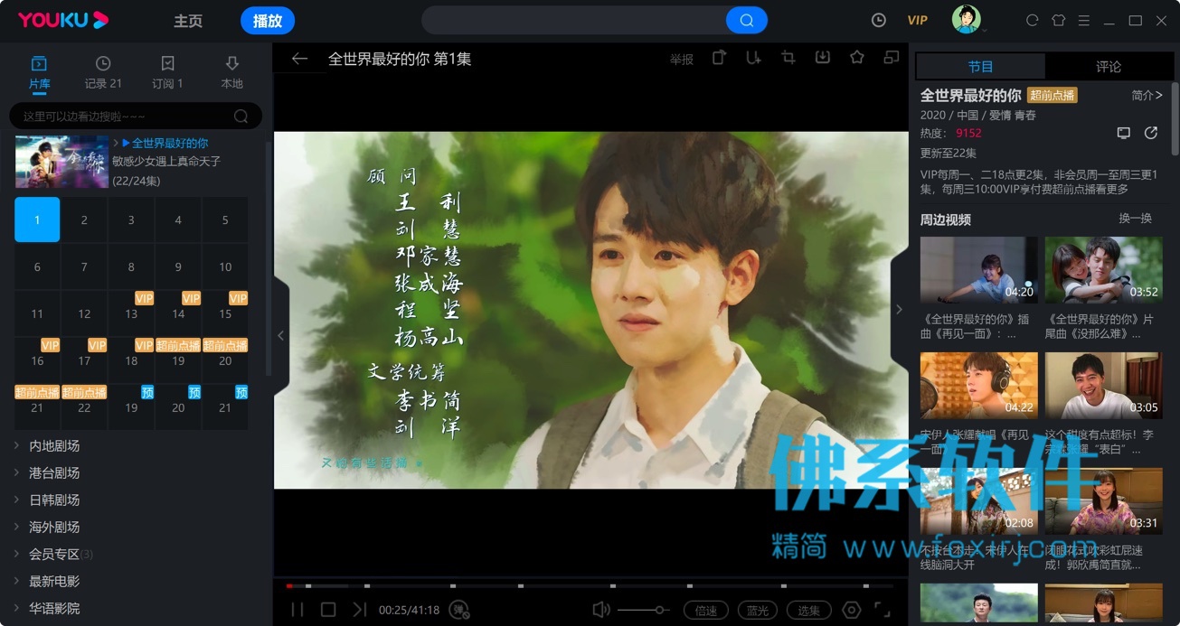 优酷视频 v8.0.2.7290 去广告精简版+本地VIP免费下载1080P视频 Windows 第1张-佛系软件 优酷视频 去广告精简版+本地VIP免费下载1080P视频