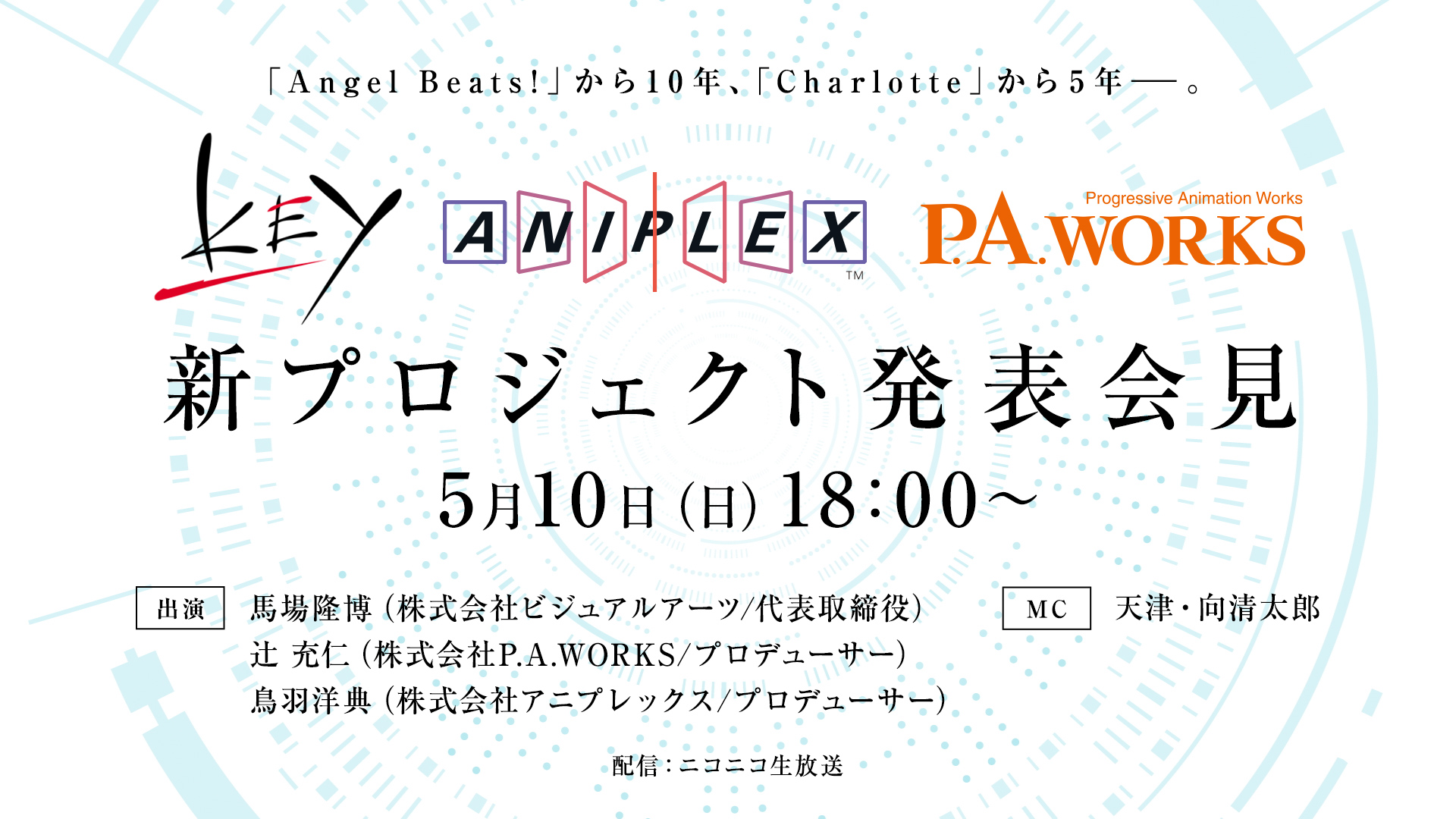 Key Aniplex P A Works 将于5月10日举行新企划发表会 谈天说地 其乐keylol 驱动正版游戏的引擎