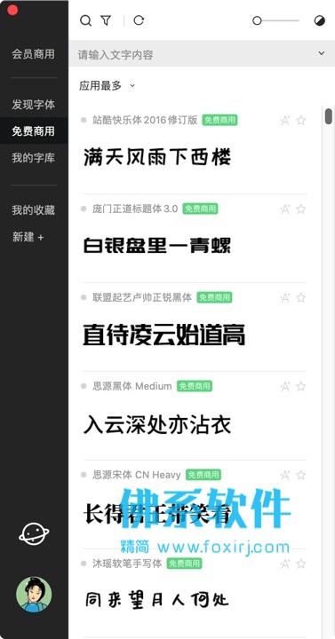 强大的字体管理软件 字由 2.5.0.0Beta 官方测试版 Mac OS 第1张-佛系软件 强大的字体管理软件 字由 官方测试版