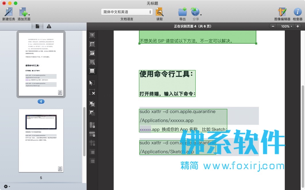 功能强大的OCR文字识别软件 ABBYY FineReader OCR Pro 12.1.14 专业版 Mac OS 第1张-佛系软件 功能强大的OCR文字识别软件 ABBYY FineReader OCR Pro 修改专业版