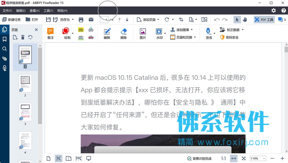 功能强大的OCR文字识别软件 ABBYY FineReader v15.0.112.2130 企业版 Windows 第1张-佛系软件 功能强大的OCR文字识别软件 ABBYY FineReader 企业修改版