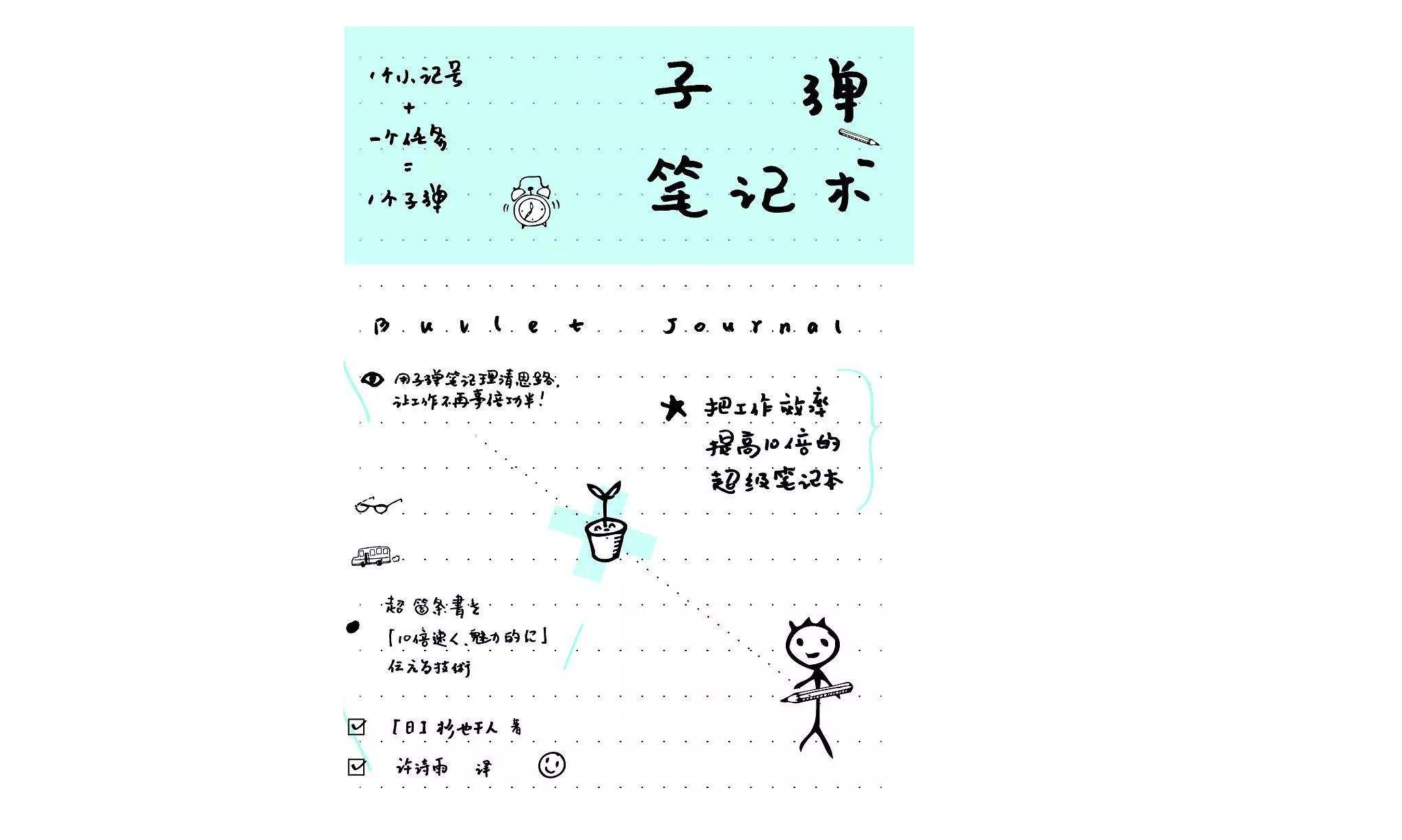 子弹笔记学习概要四