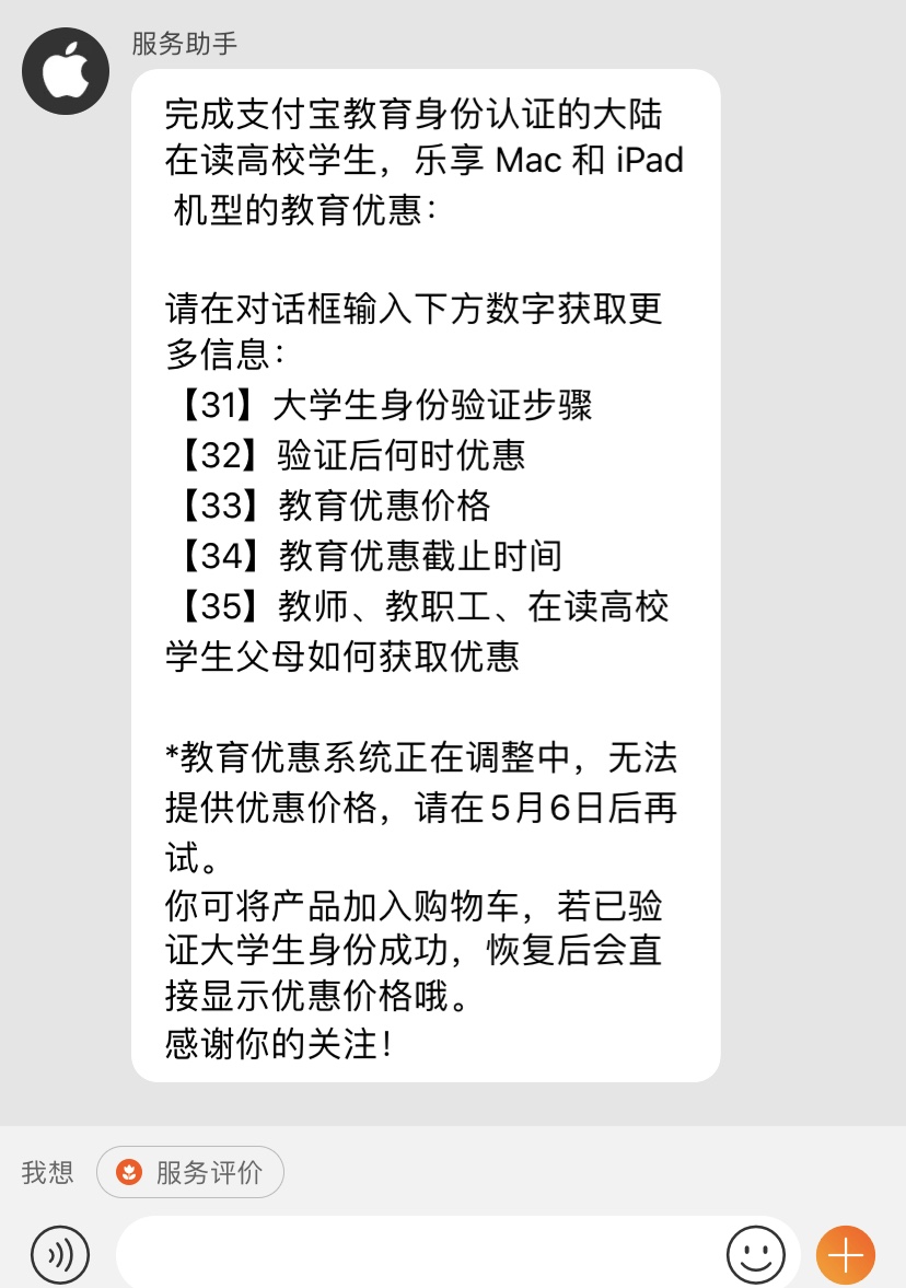 某猫家Apple教育优惠系统调整中 是不是意味着要开始严查了