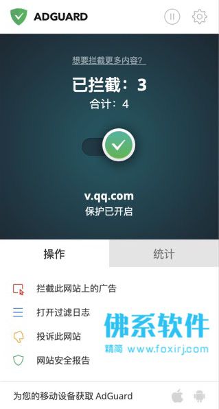 专业的浏览器广告过滤拦截插件 AdGuard广告拦截器 v3.4.19 官方中文版 谷歌插件 第1张-佛系软件 专业的浏览器广告过滤拦截插件 AdGuard 广告拦截器 官方中文版