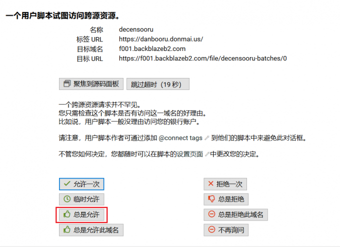 Tampermonkey提示界面