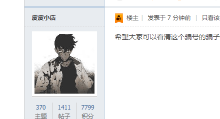 皮皮小店 公然说假话，不怕天打雷劈吗_主机参考