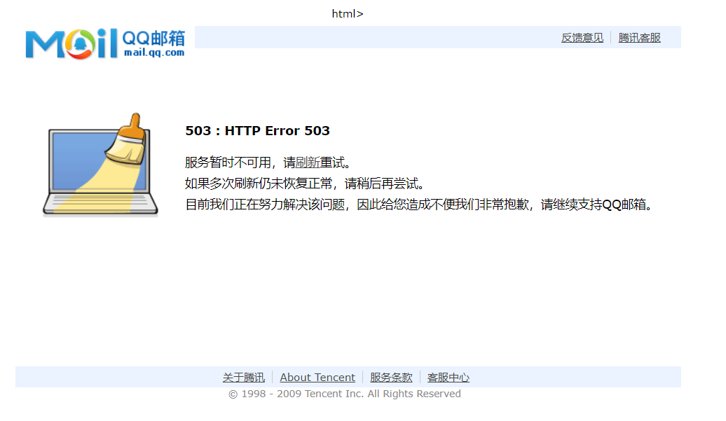 QQ邮箱 居然挂了