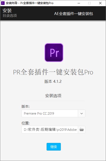 PR全套插件一键安装+视频教程