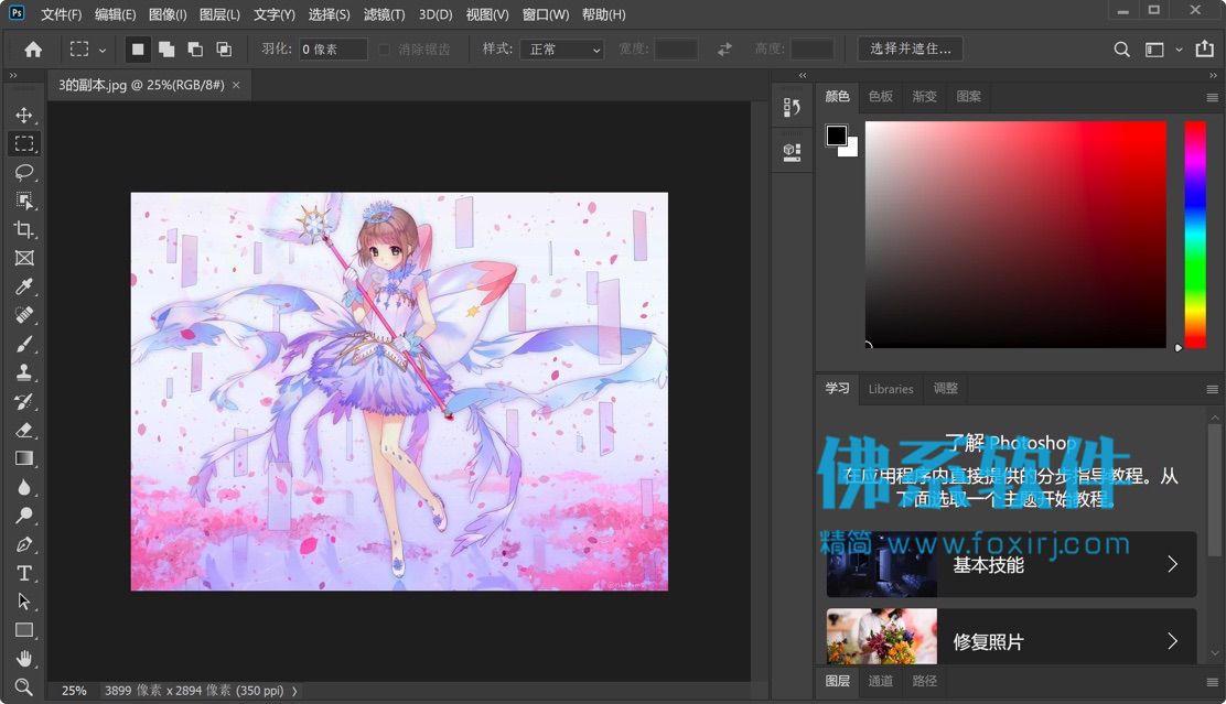 强大专业的图像处理软件Adobe Photoshop 2020 v21.2.1.265 中文直装版 Windows 第1张-佛系软件 强大专业的图像处理软件 Adobe Photoshop 2020 直装版