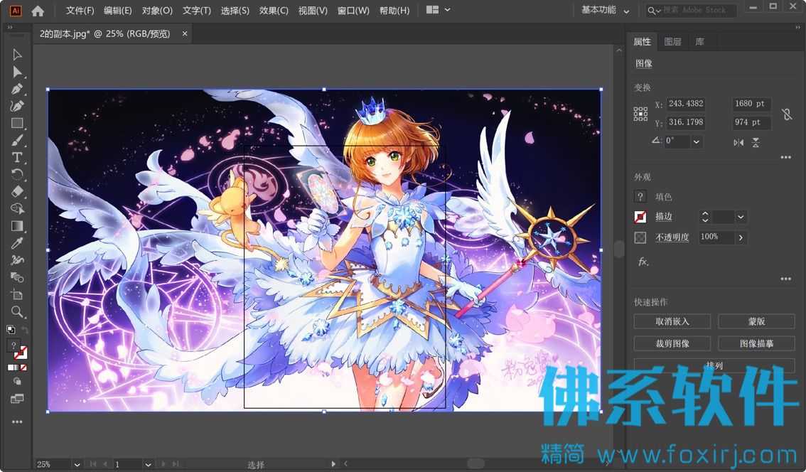 矢量绘图制作软件 Adobe Illustrator 2020 v24.2.1.496 中文直装版 Windows 第1张-佛系软件 矢量绘图制作软件 Adobe Illustrator 2020 直装版