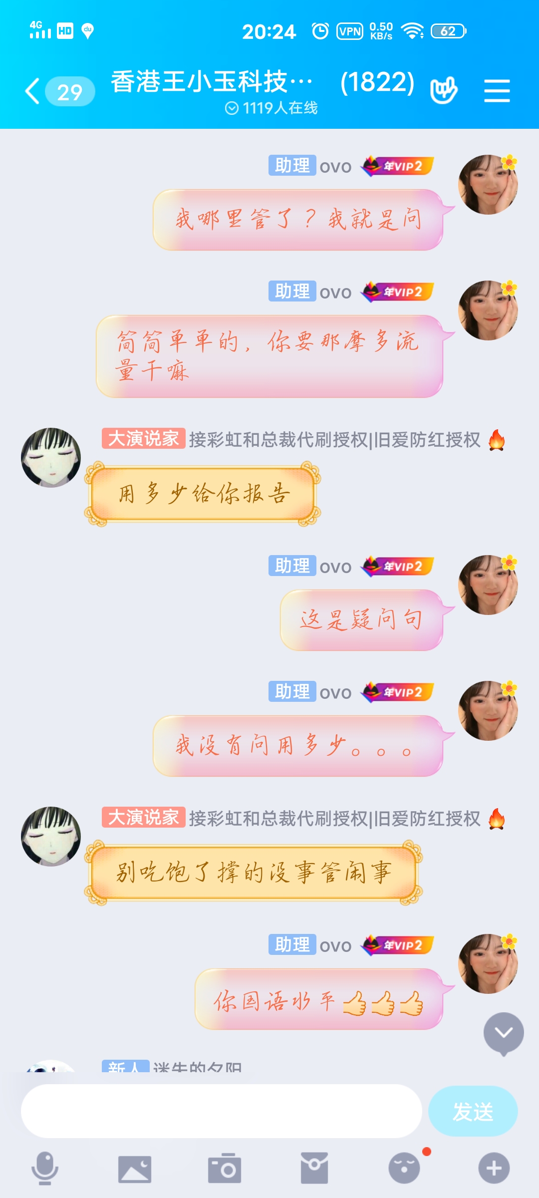 我又说错话了啊？