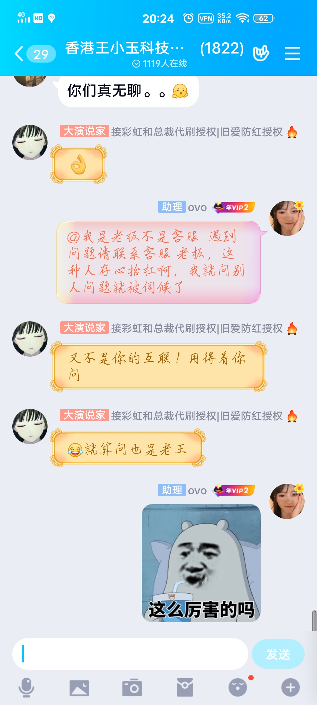 我又说错话了啊？