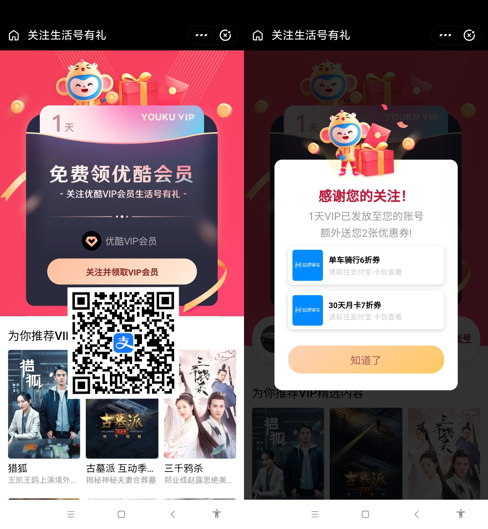 免费领1天优酷黄金会员