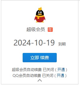 20个5天的超级会员已全部到账，还额外送了5天的普通会员