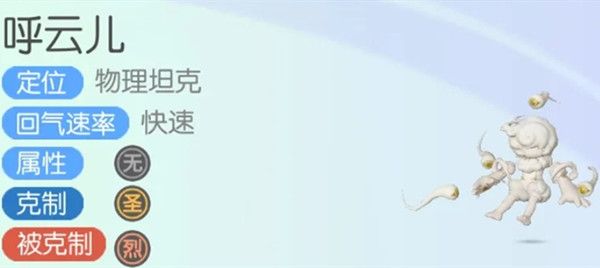 一起来捉妖呼云儿技能是什么 坦克妖灵呼云儿技能解析