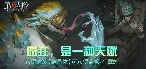 第五人格孽蜥故事推演怎么看 孽蜥故事任务完成攻略[多图]图片2