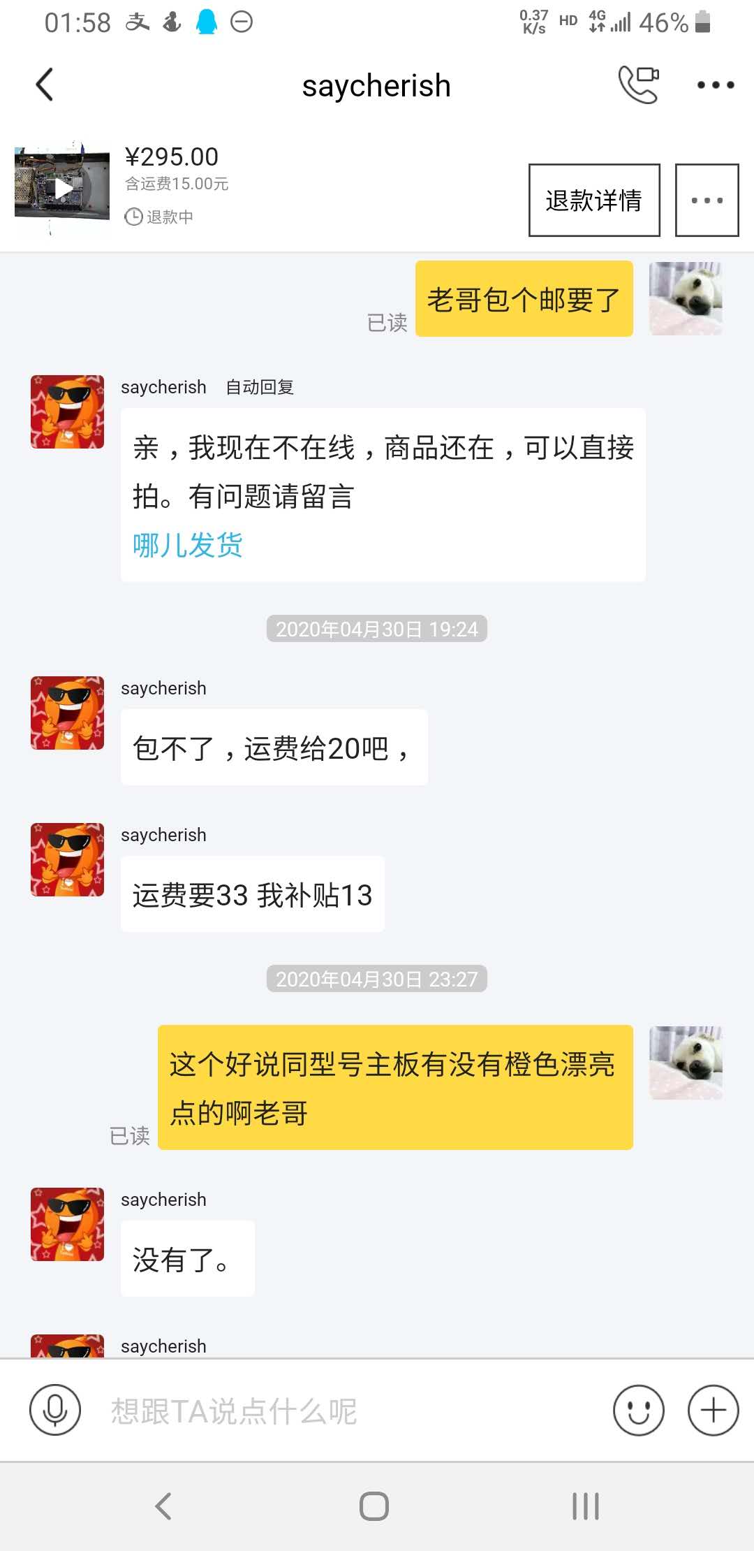 玛德智障，上次咸鱼小法庭判我胜卖家不服气一直威胁我