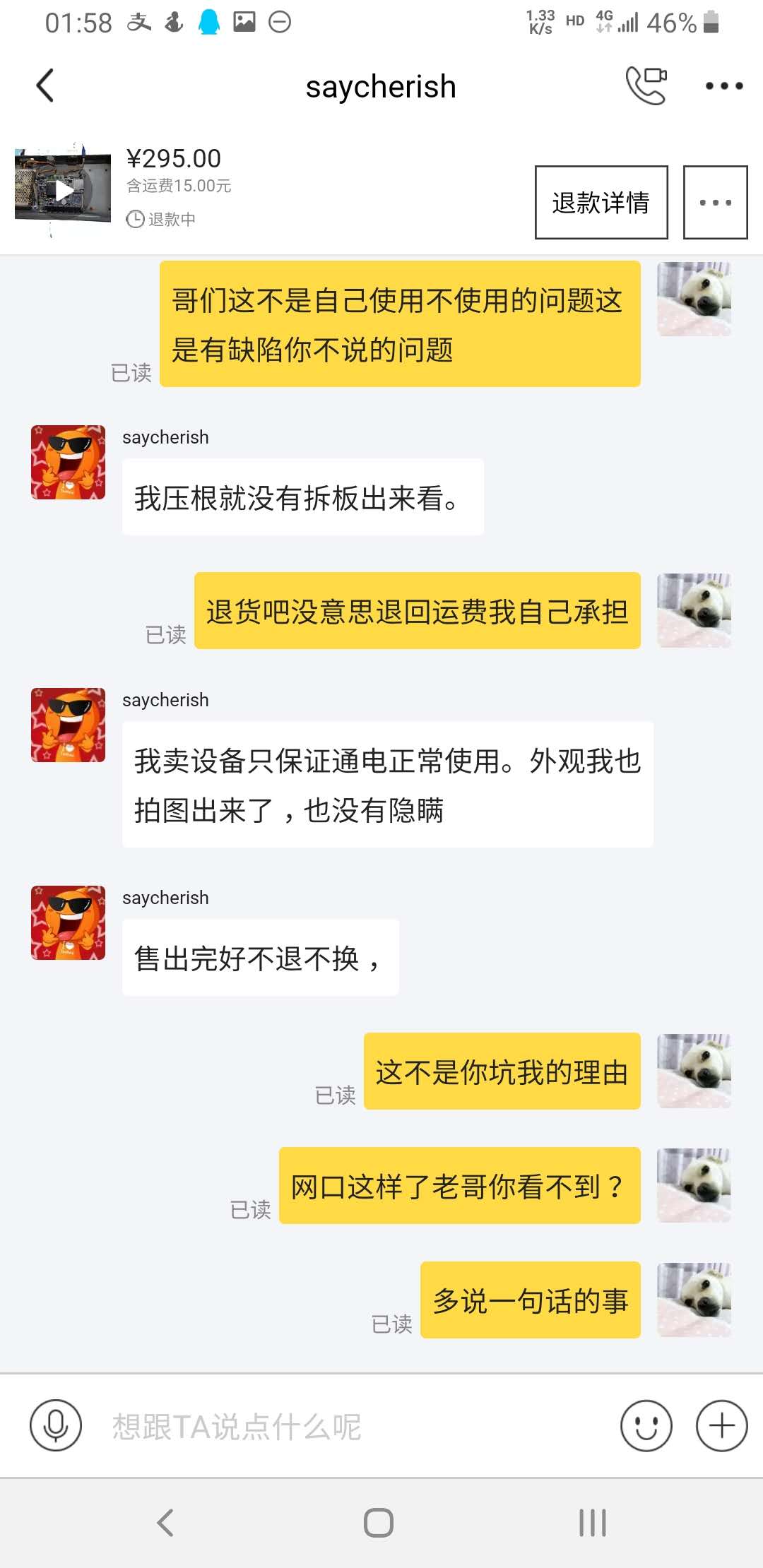 玛德智障，上次咸鱼小法庭判我胜卖家不服气一直威胁我