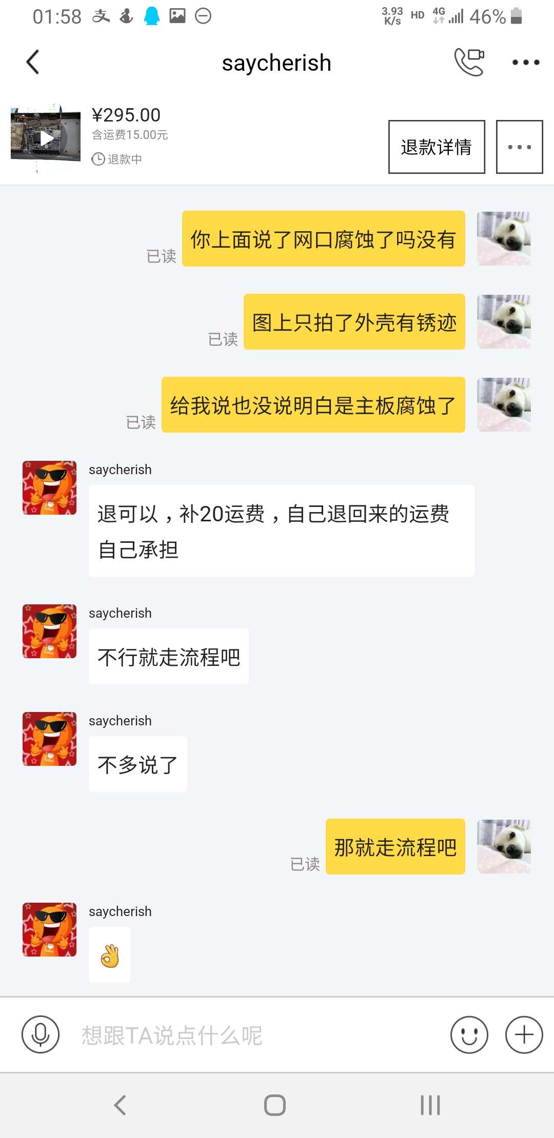 玛德智障，上次咸鱼小法庭判我胜卖家不服气一直威胁我